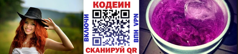 что такое   Соликамск  Codein Purple Drank 